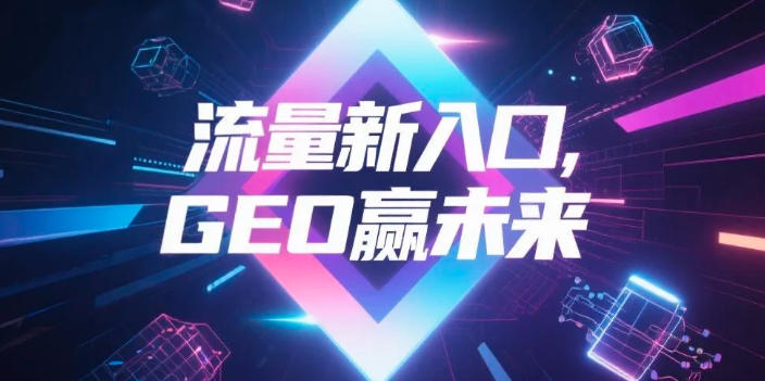【咸宁】中山GEO哪家好？B2B制造业AI获客全攻略
